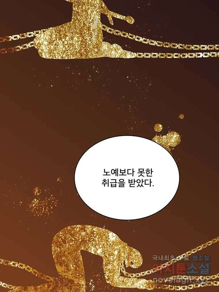 뇌명의 하라 64화 살아남은 왕족 15