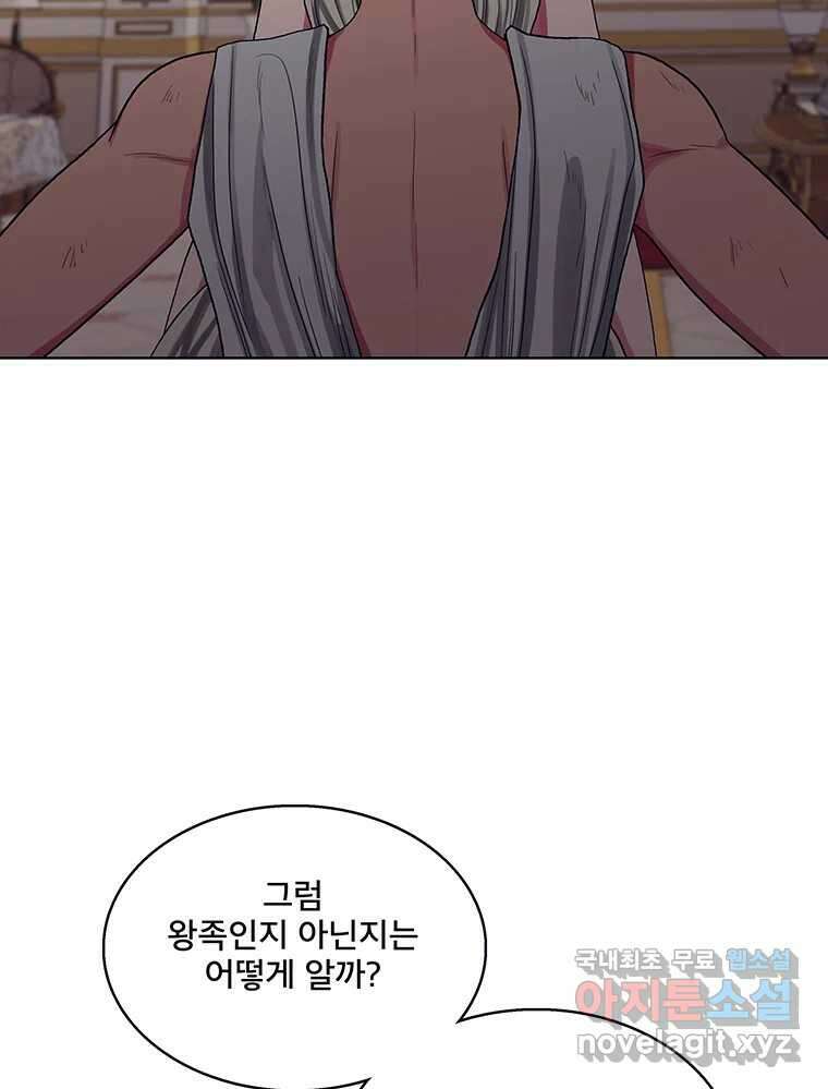 뇌명의 하라 64화 살아남은 왕족 21