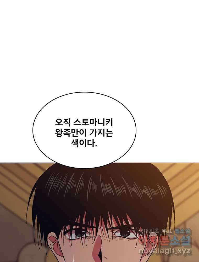뇌명의 하라 64화 살아남은 왕족 25