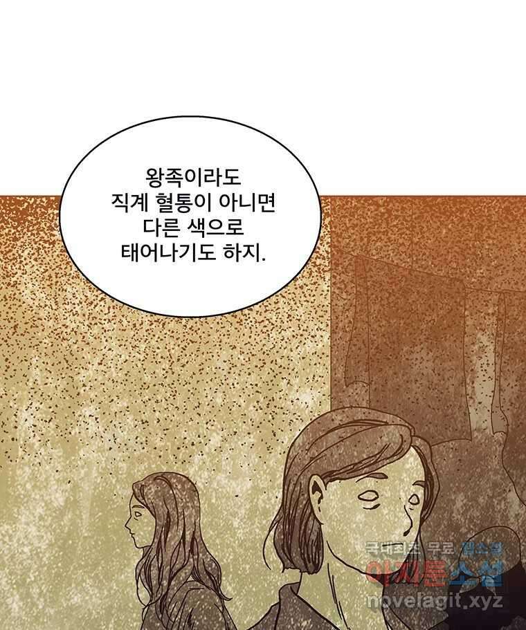 뇌명의 하라 64화 살아남은 왕족 27
