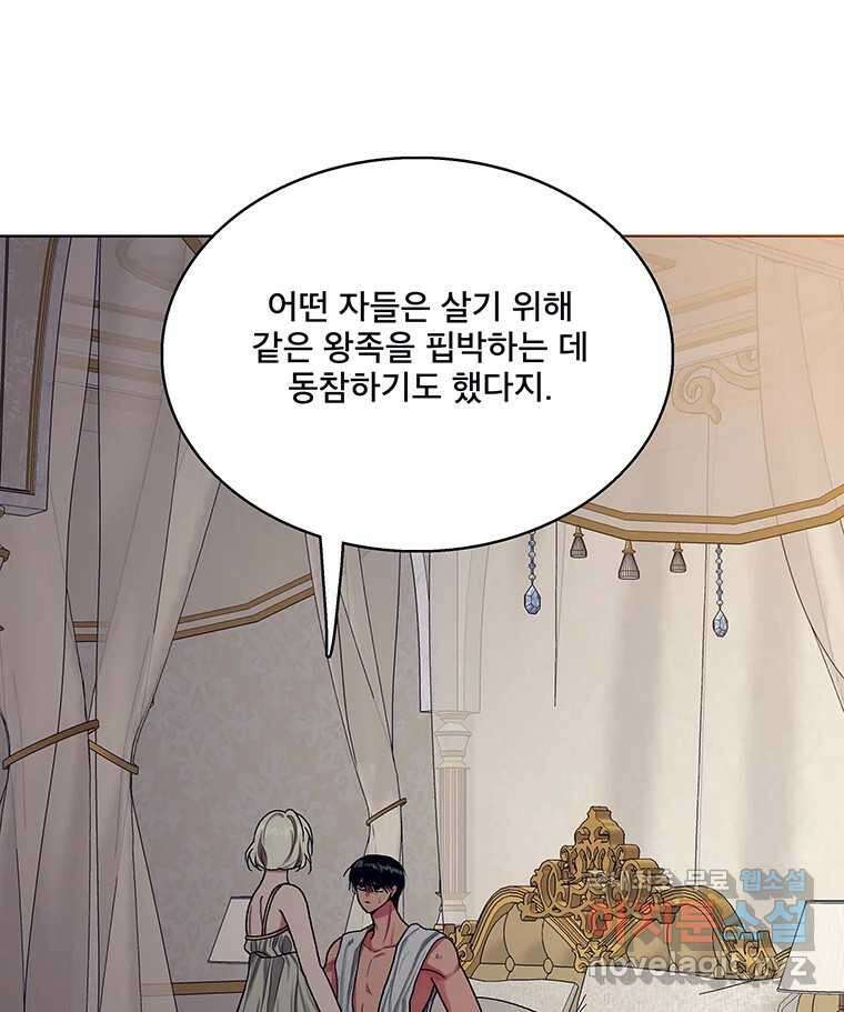 뇌명의 하라 64화 살아남은 왕족 29