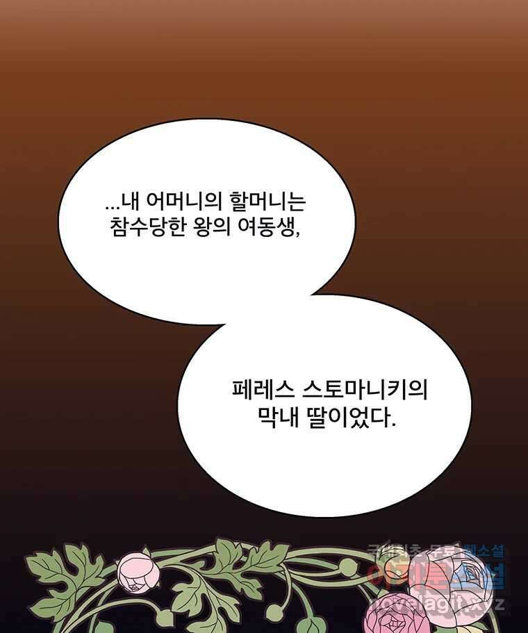 뇌명의 하라 64화 살아남은 왕족 32