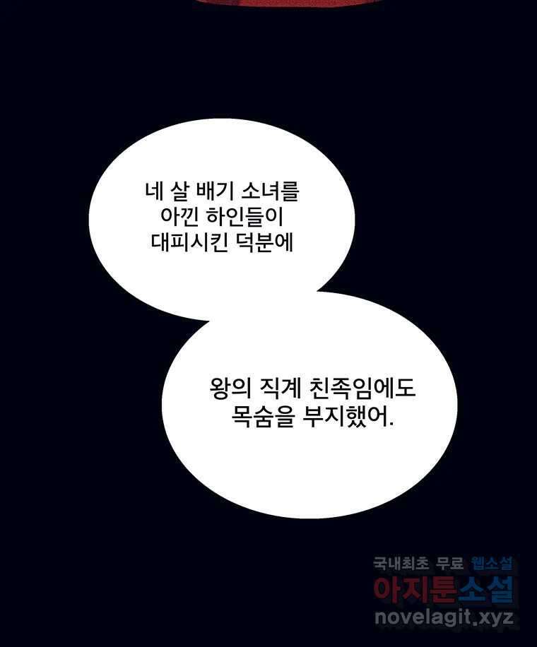 뇌명의 하라 64화 살아남은 왕족 34