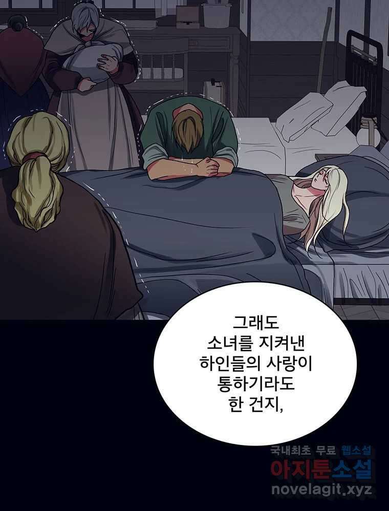 뇌명의 하라 64화 살아남은 왕족 36
