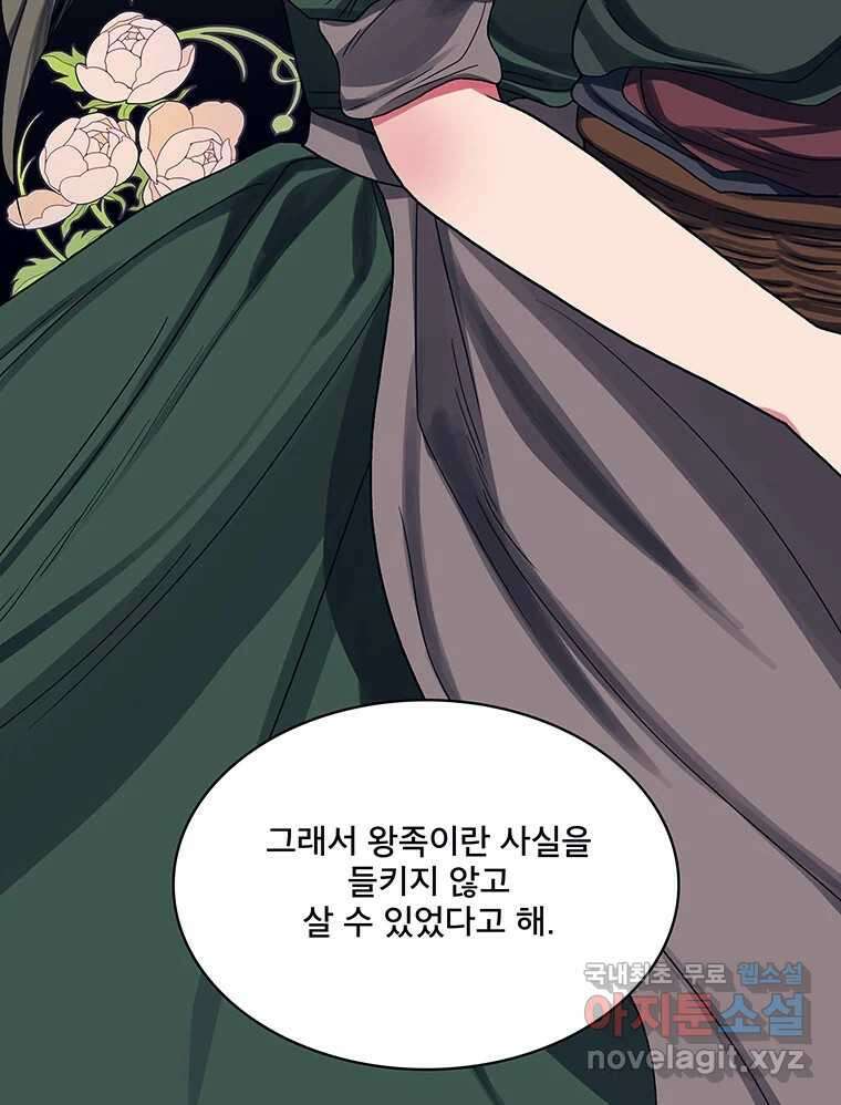 뇌명의 하라 64화 살아남은 왕족 40