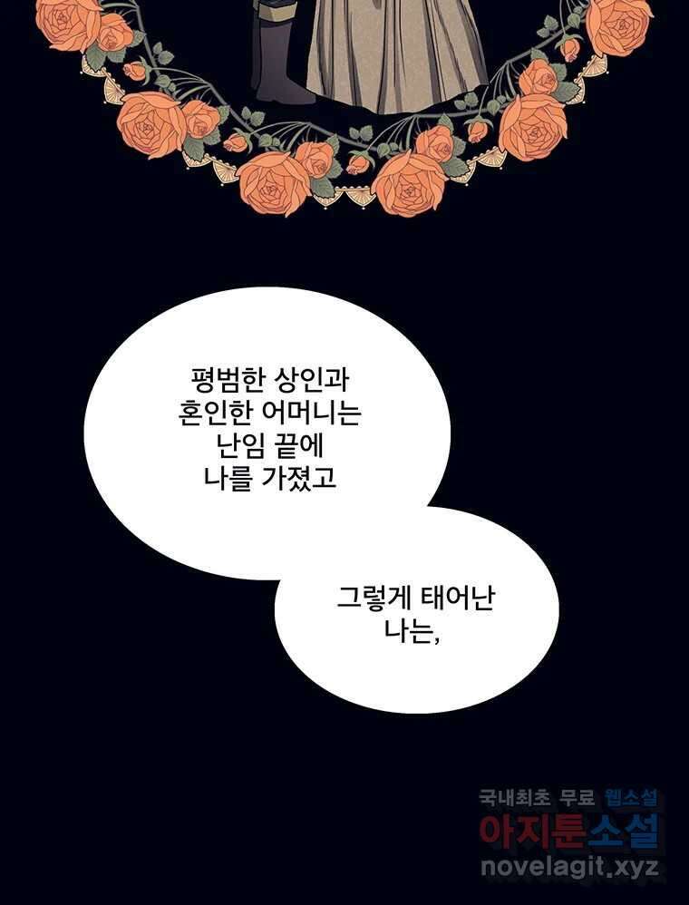 뇌명의 하라 64화 살아남은 왕족 42