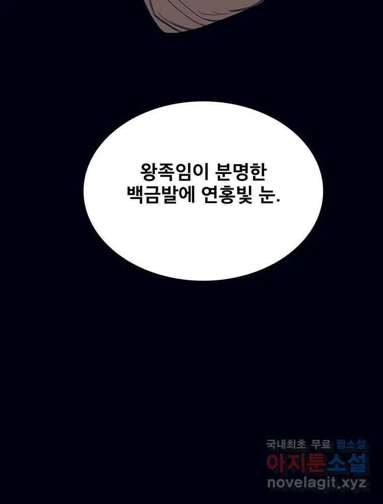뇌명의 하라 64화 살아남은 왕족 44