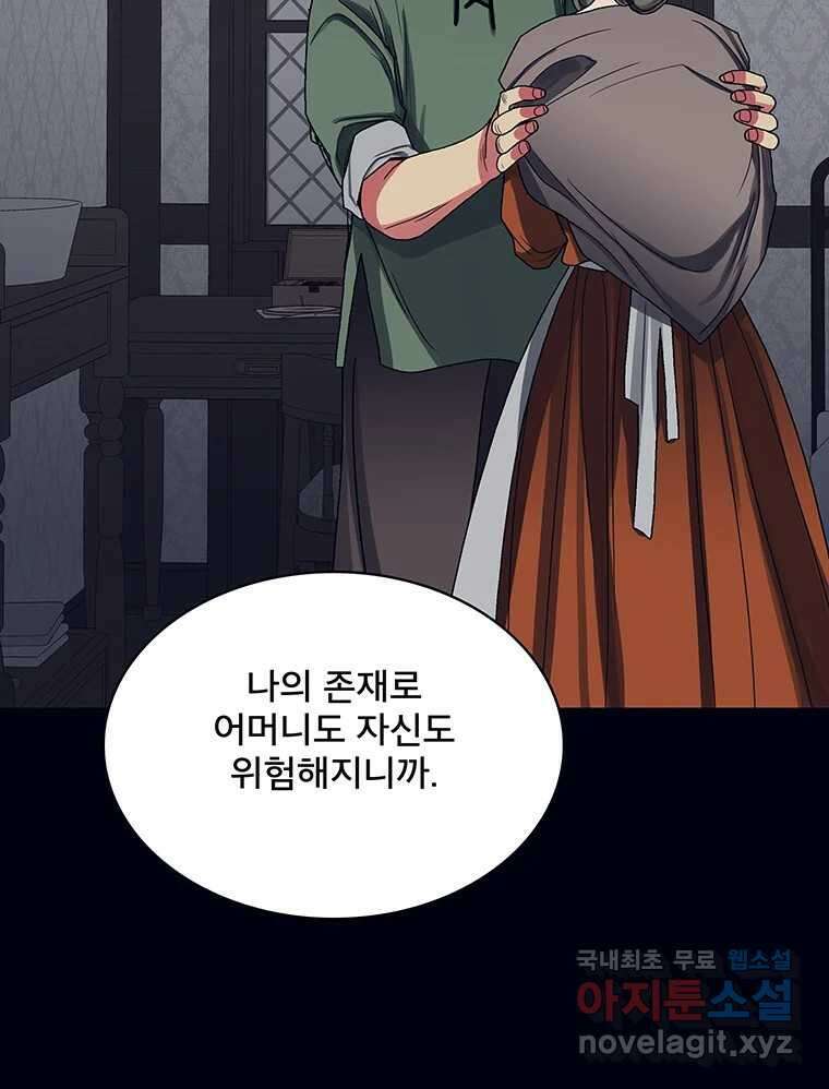 뇌명의 하라 64화 살아남은 왕족 46
