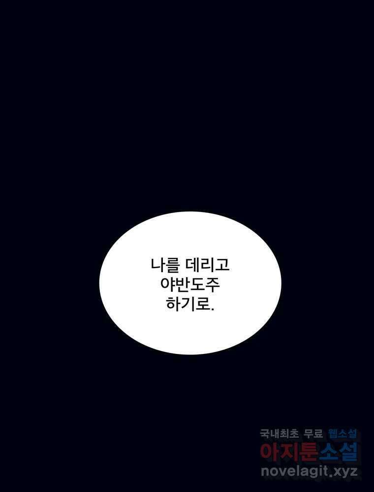뇌명의 하라 64화 살아남은 왕족 48