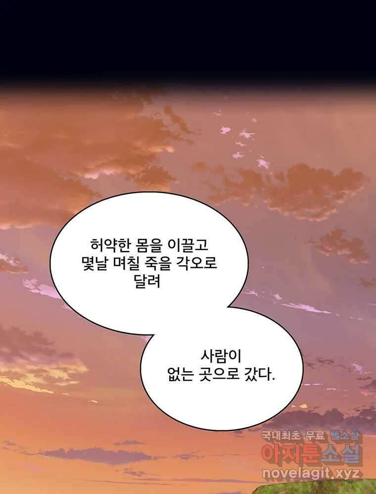 뇌명의 하라 64화 살아남은 왕족 50