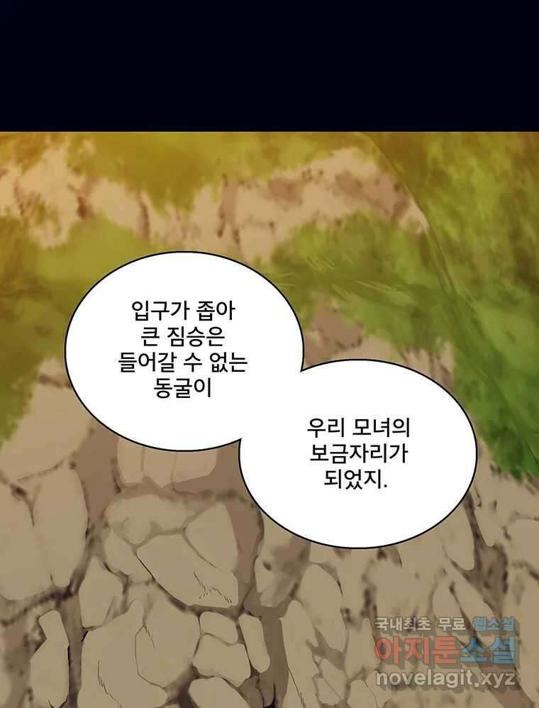 뇌명의 하라 64화 살아남은 왕족 53