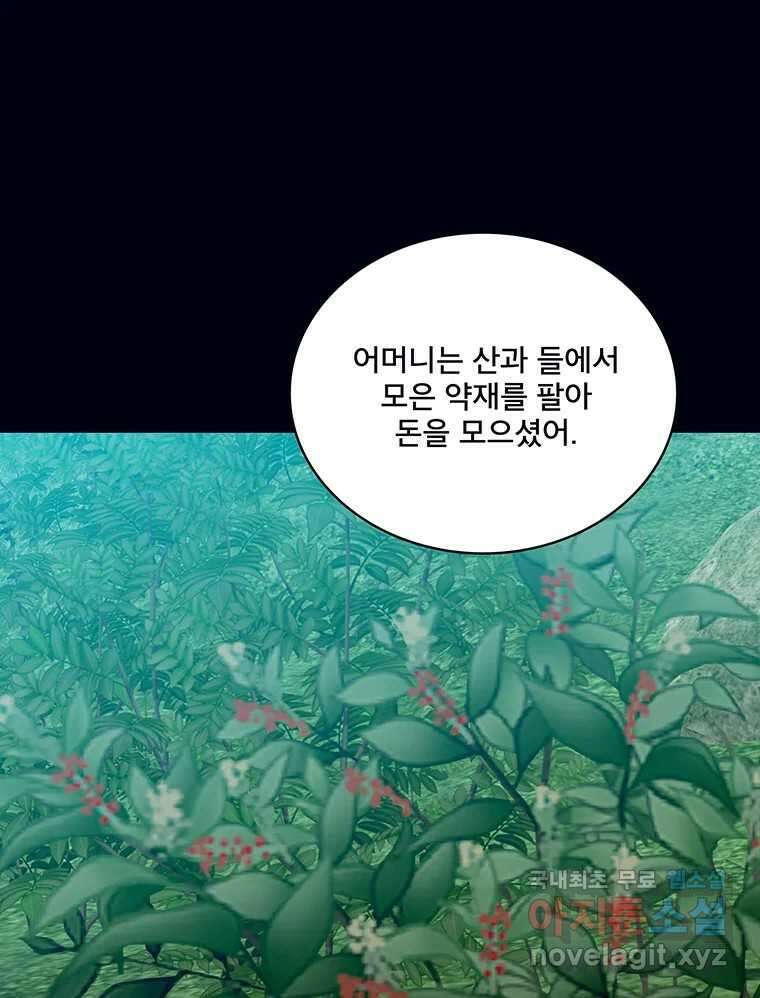 뇌명의 하라 64화 살아남은 왕족 56
