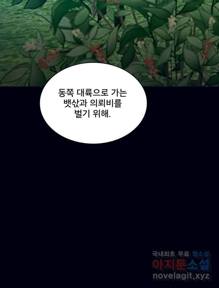 뇌명의 하라 64화 살아남은 왕족 57