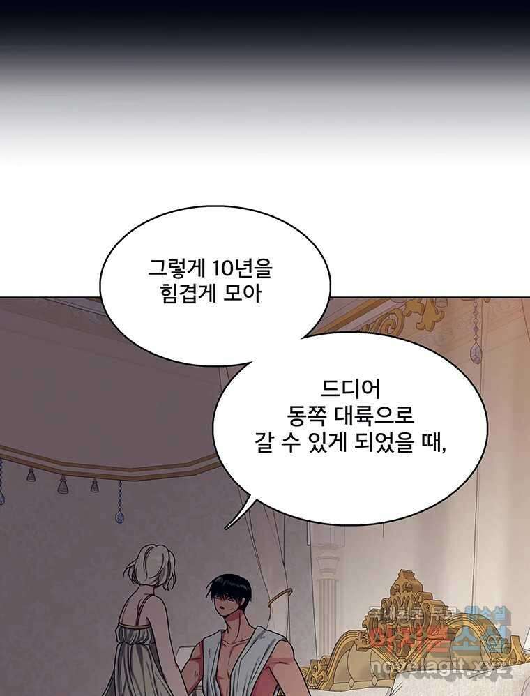 뇌명의 하라 64화 살아남은 왕족 58