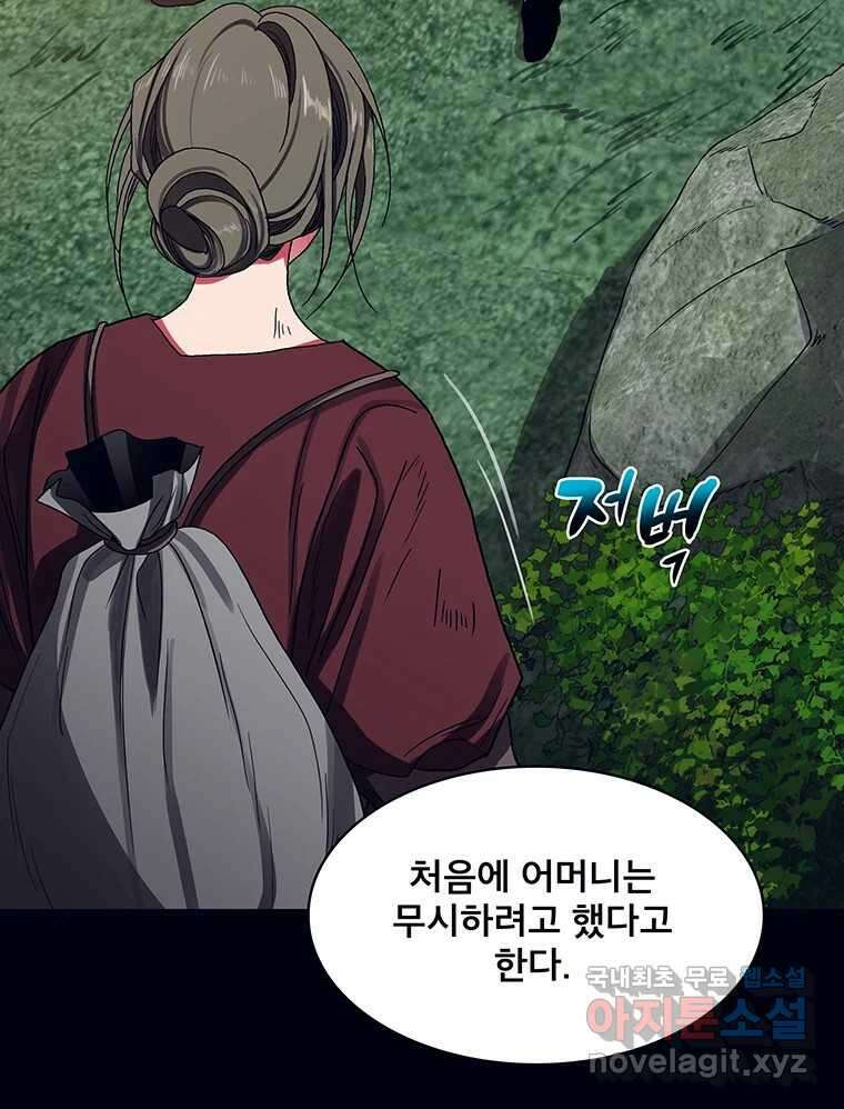 뇌명의 하라 64화 살아남은 왕족 65