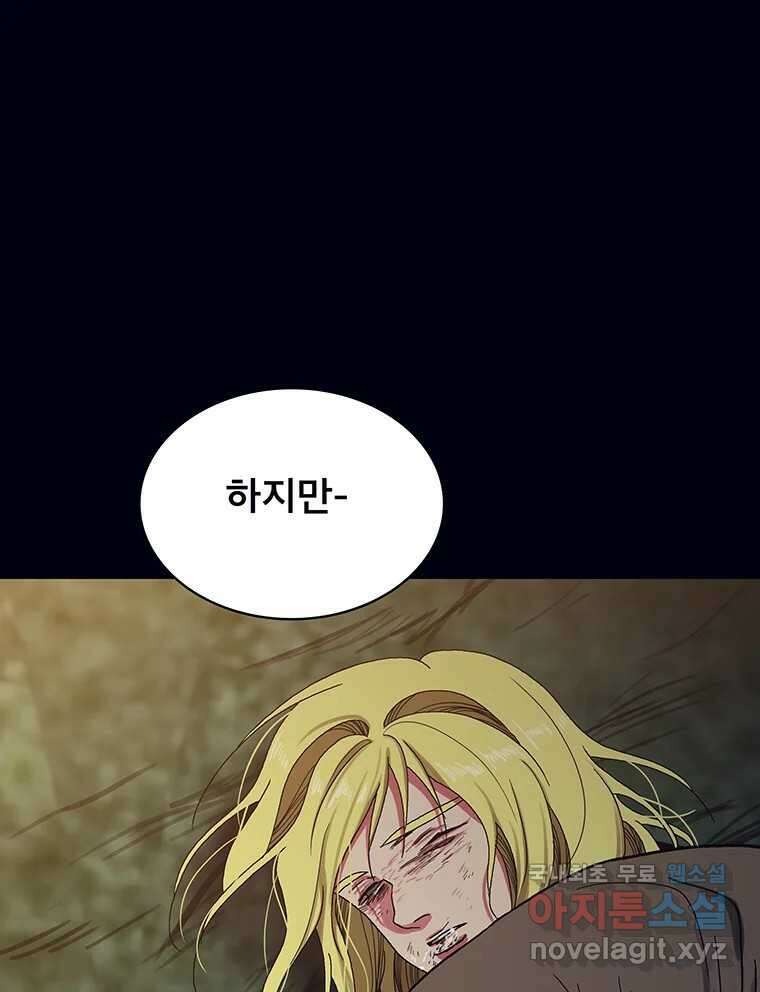 뇌명의 하라 64화 살아남은 왕족 66
