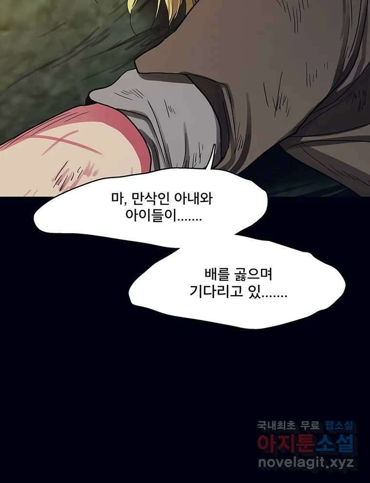 뇌명의 하라 64화 살아남은 왕족 67