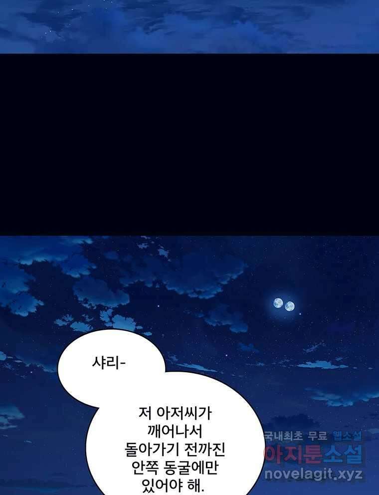 뇌명의 하라 64화 살아남은 왕족 69