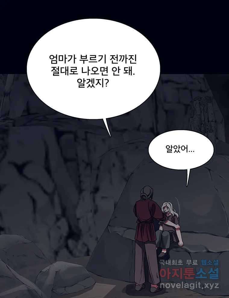 뇌명의 하라 64화 살아남은 왕족 71