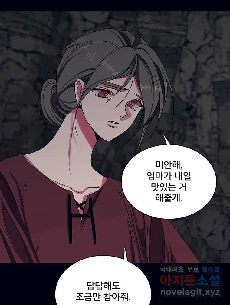 뇌명의 하라 64화 살아남은 왕족 73