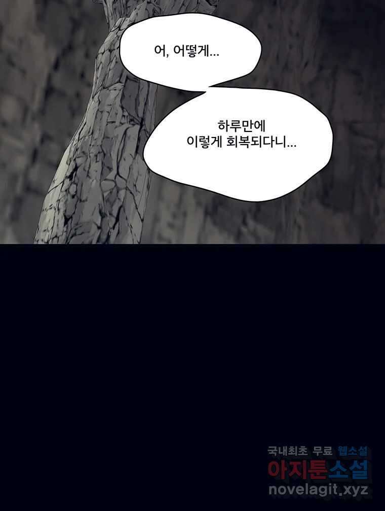 뇌명의 하라 64화 살아남은 왕족 77