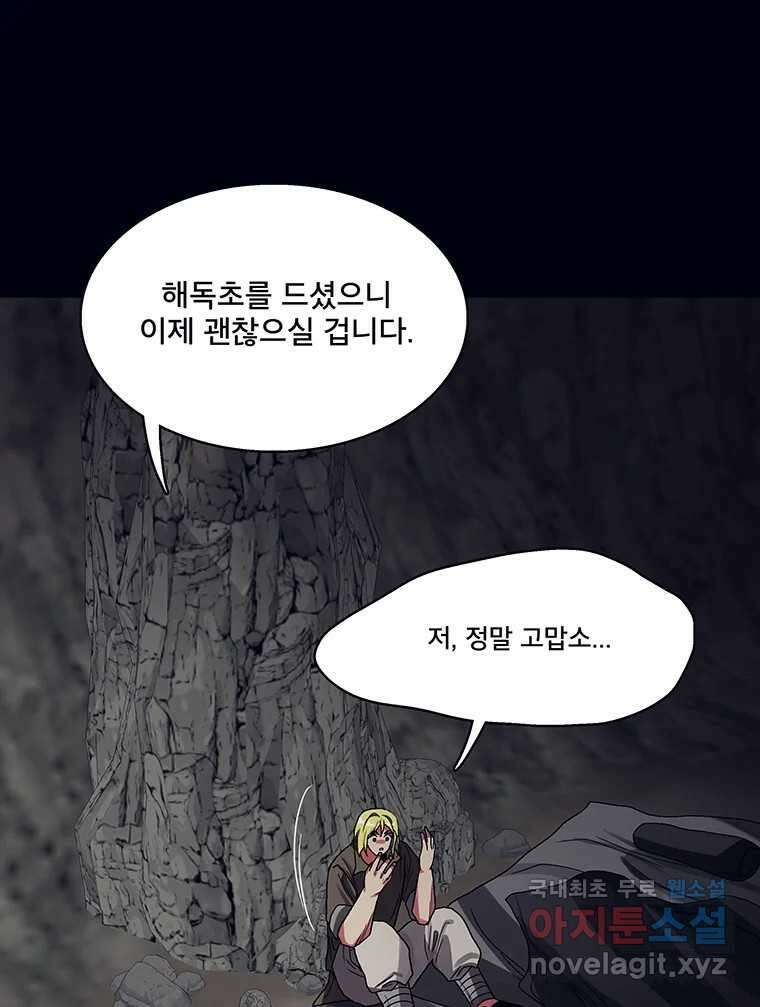 뇌명의 하라 64화 살아남은 왕족 78