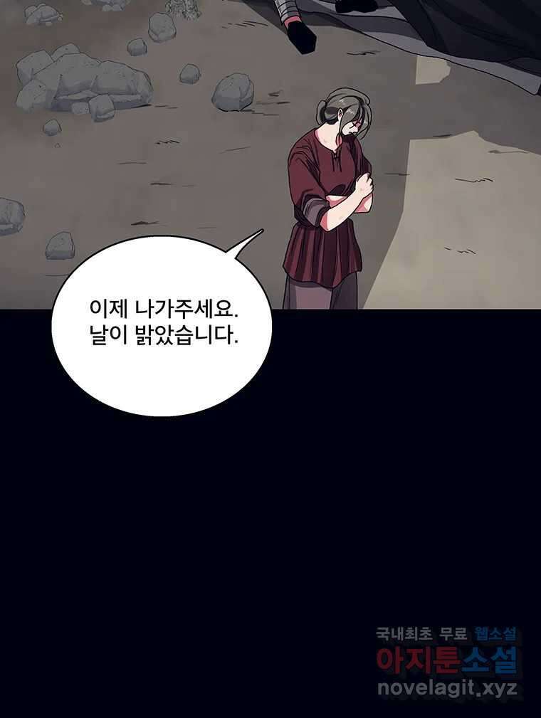 뇌명의 하라 64화 살아남은 왕족 79