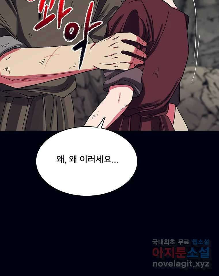 뇌명의 하라 64화 살아남은 왕족 85