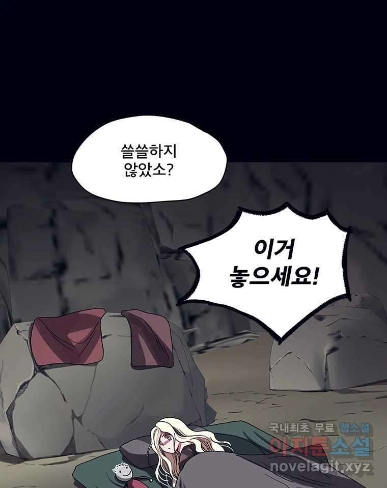 뇌명의 하라 64화 살아남은 왕족 86