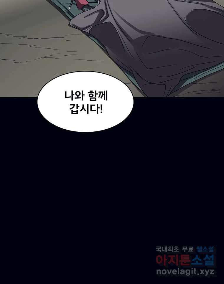 뇌명의 하라 64화 살아남은 왕족 87