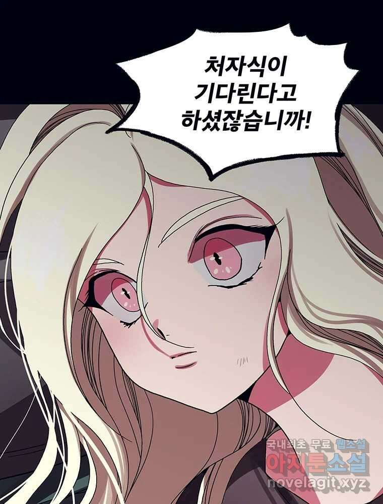 뇌명의 하라 64화 살아남은 왕족 88