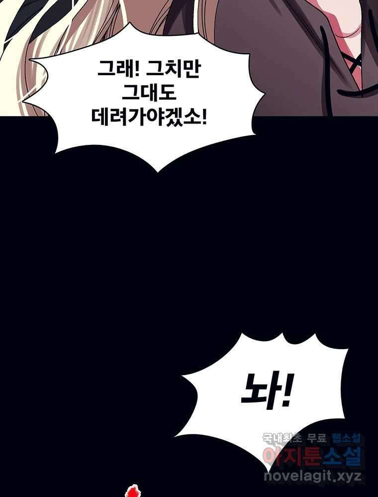 뇌명의 하라 64화 살아남은 왕족 89