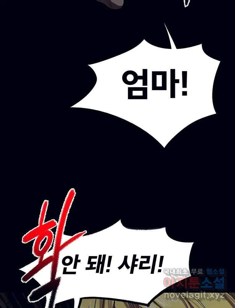 뇌명의 하라 64화 살아남은 왕족 91