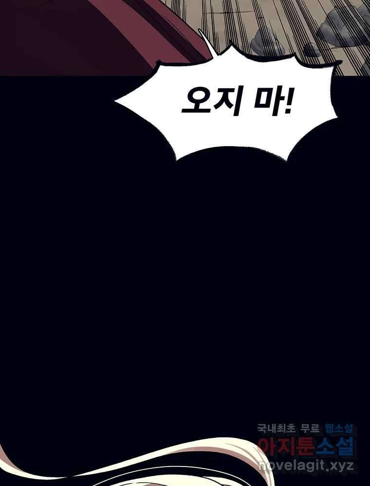 뇌명의 하라 64화 살아남은 왕족 93
