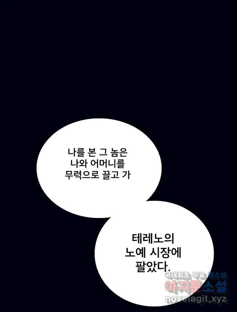 뇌명의 하라 64화 살아남은 왕족 98
