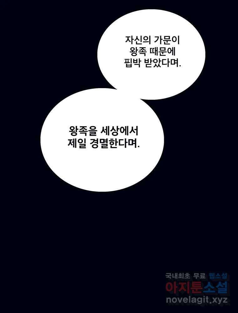 뇌명의 하라 64화 살아남은 왕족 100