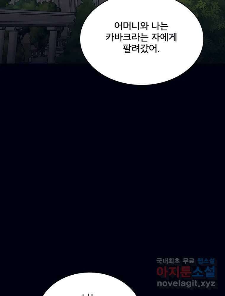 뇌명의 하라 64화 살아남은 왕족 102