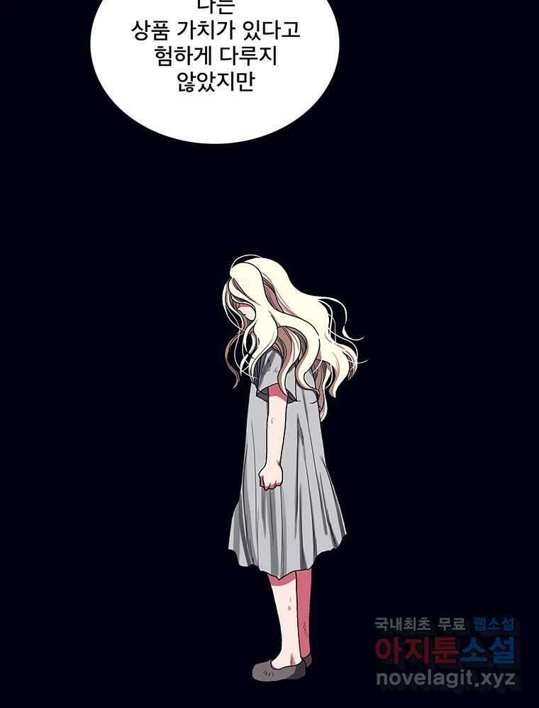 뇌명의 하라 64화 살아남은 왕족 103