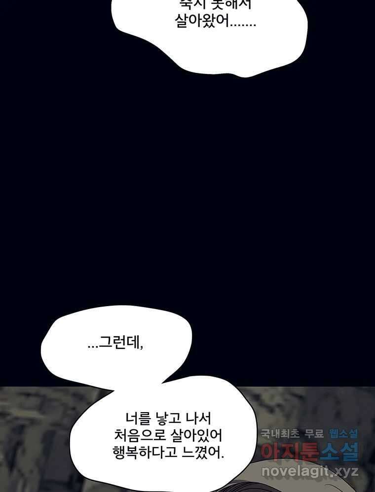 뇌명의 하라 64화 살아남은 왕족 113