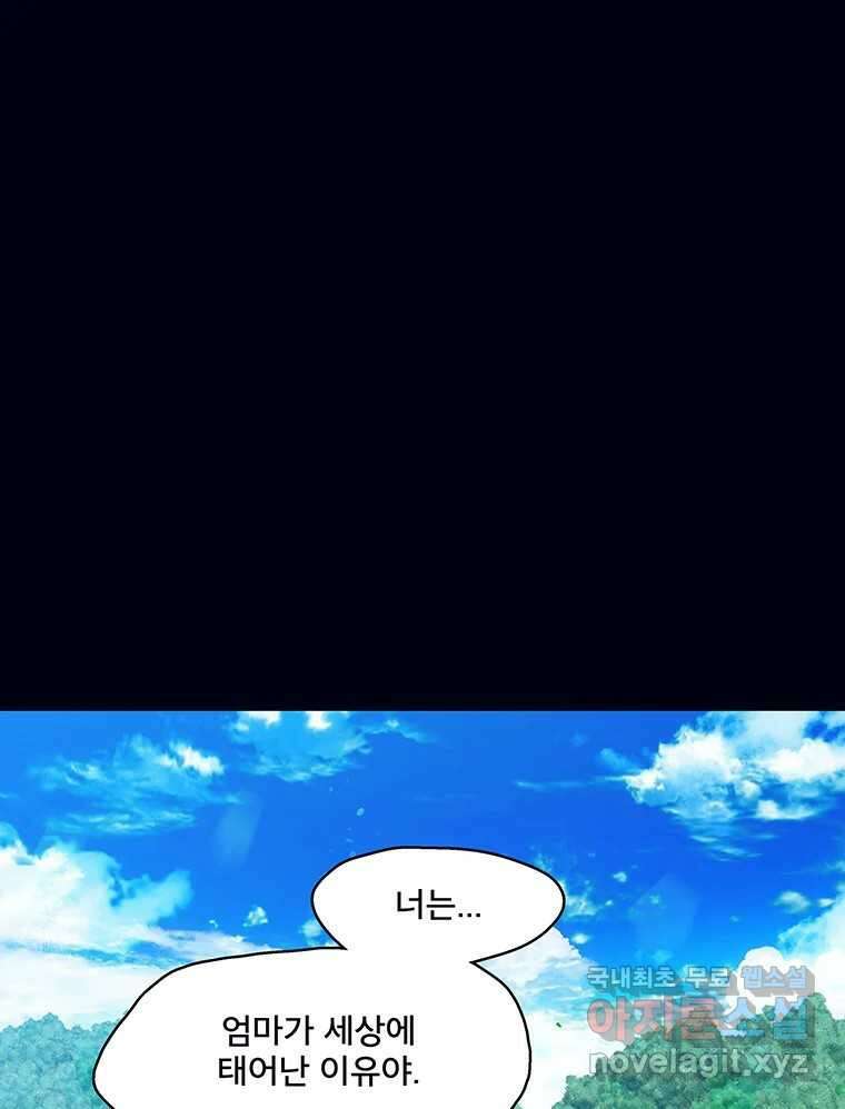뇌명의 하라 64화 살아남은 왕족 115