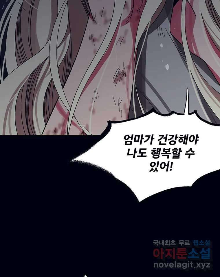 뇌명의 하라 64화 살아남은 왕족 120