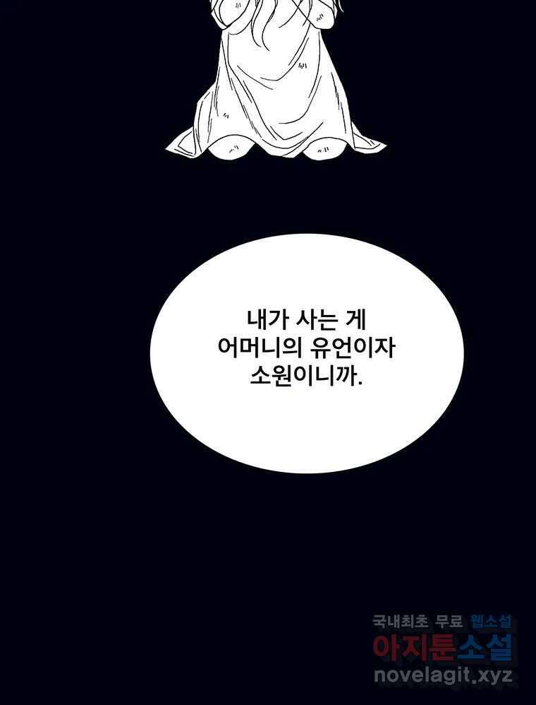 뇌명의 하라 64화 살아남은 왕족 128