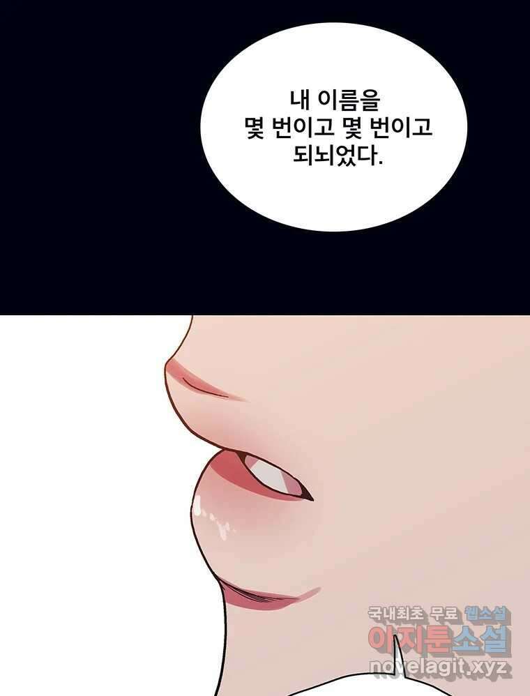 뇌명의 하라 64화 살아남은 왕족 131