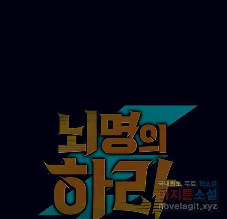 뇌명의 하라 64화 살아남은 왕족 135