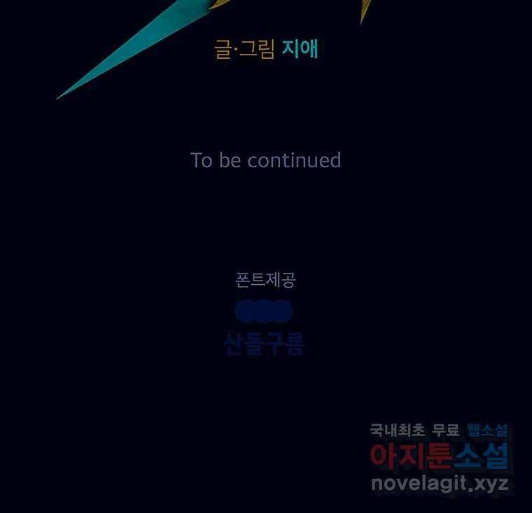 뇌명의 하라 64화 살아남은 왕족 136