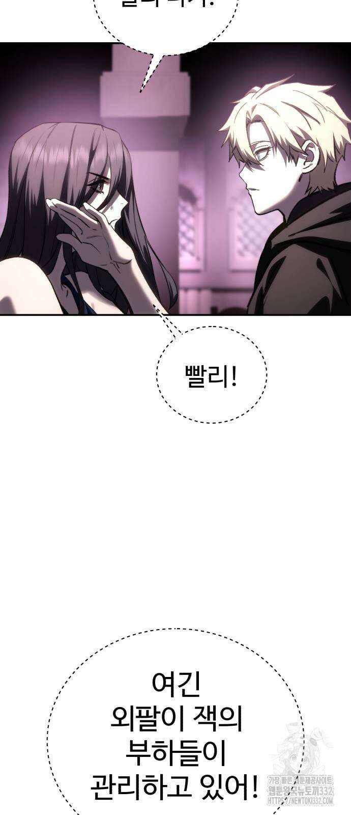 별을 품은 소드마스터 36화 4