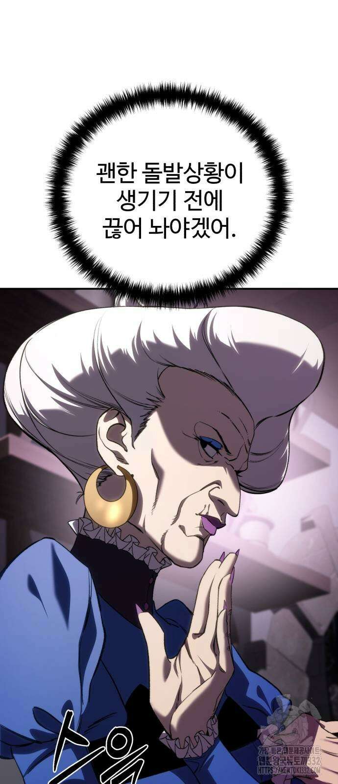 별을 품은 소드마스터 36화 8