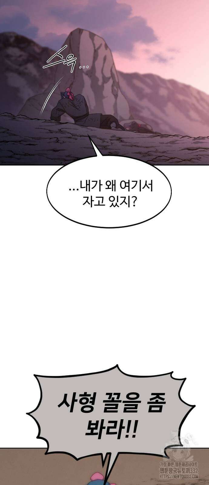 화산귀환 119화 4