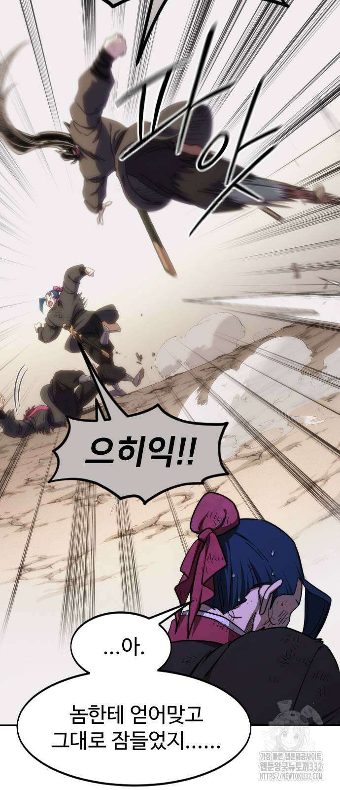 화산귀환 119화 6