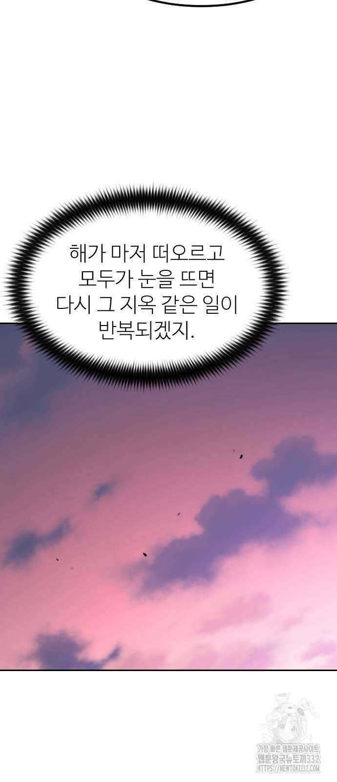 화산귀환 119화 8